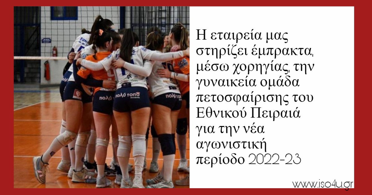 ethnikos peiraia